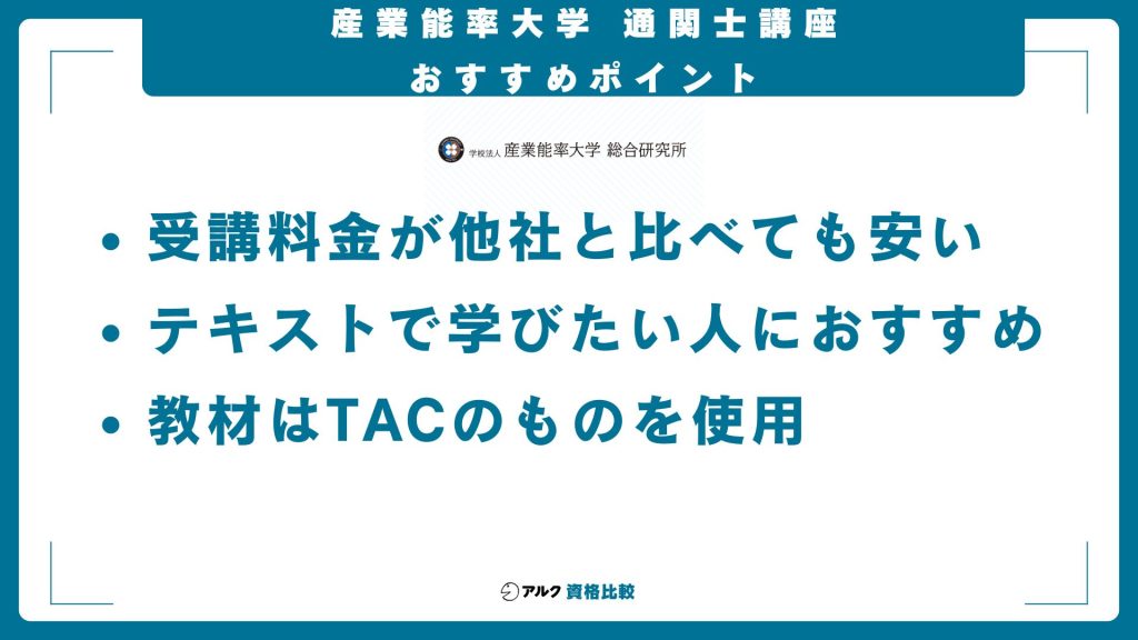 産業能率大学総合研究所通関士講座