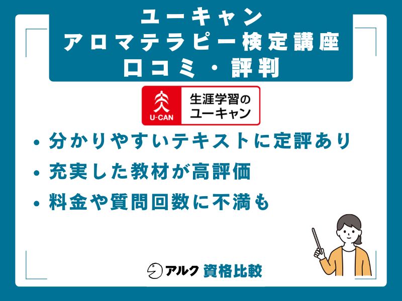 ユーキャンの口コミ・評判|公式満足度93.7%