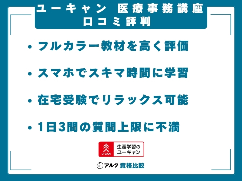 ユーキャン 医療講座 口コミ