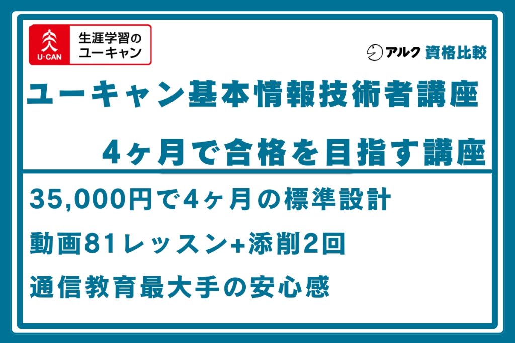 ユーキャン 基本情報技術者
