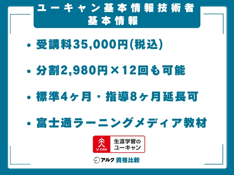ユーキャン 基本情報技術者 基本