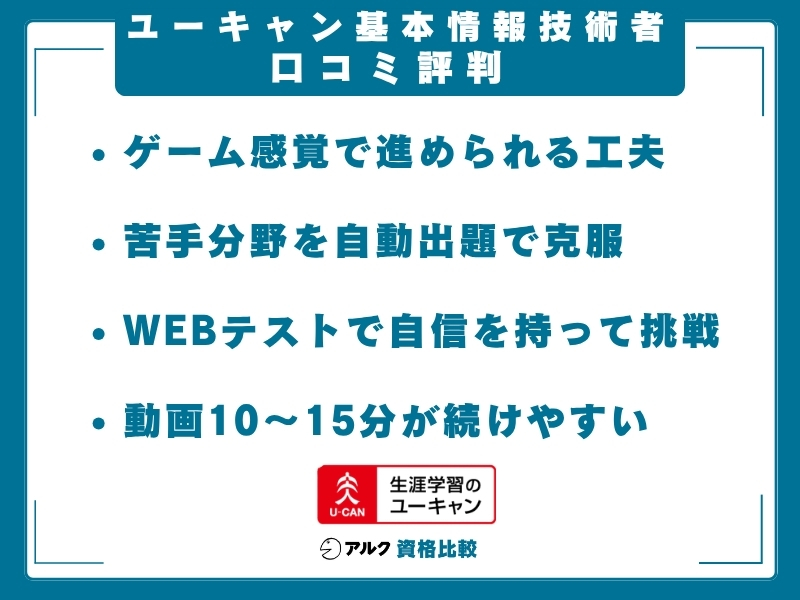 ユーキャン 基本情報技術者 口コミ