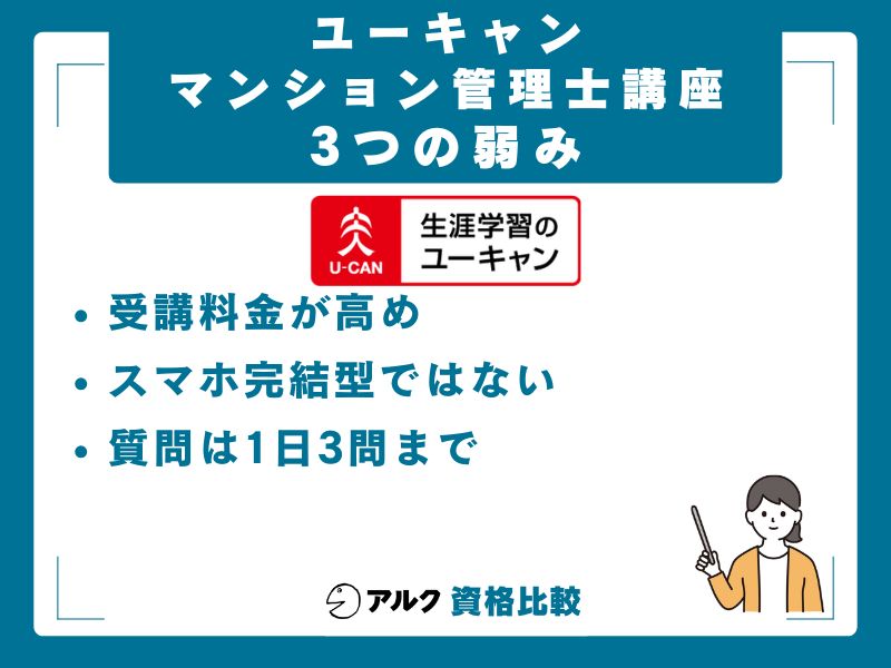 ユーキャンの3つの弱み（事前に知っておきたい注意点）
