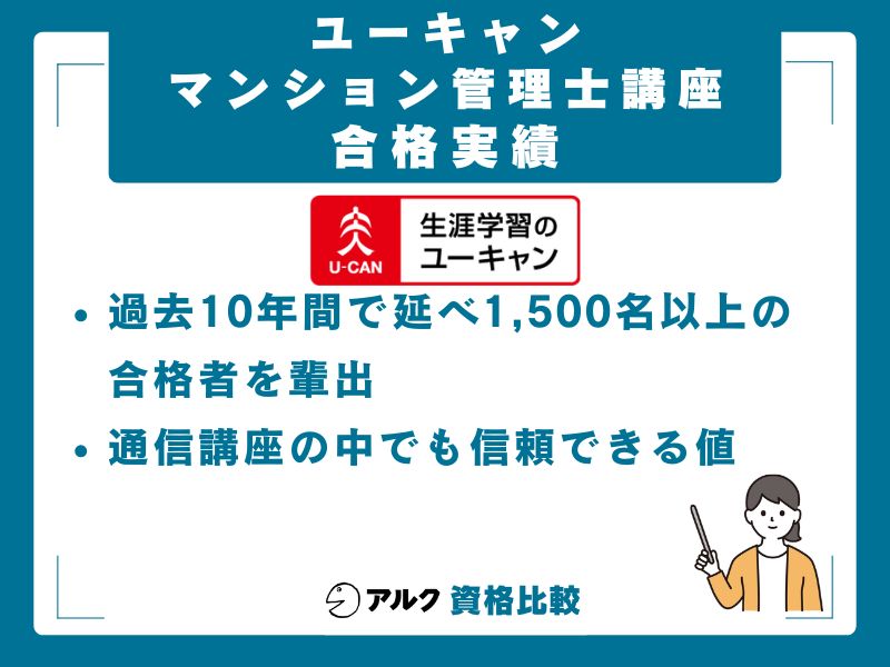 ユーキャンの合格実績は信頼できる？数字で読み解く