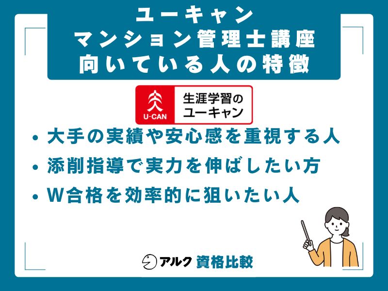 ユーキャンが向いている人・向いていない人