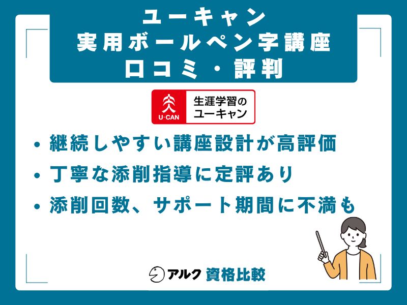ユーキャン実用ボールペン字講座の口コミ・評判