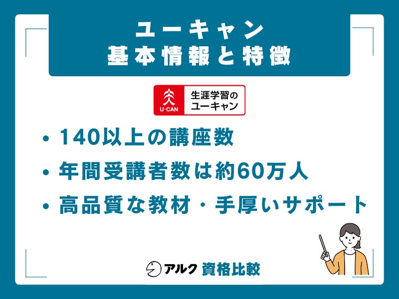 ユーキャンとは?基本情報と2026年最新の特徴