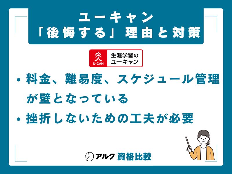 「ユーキャンはやめた方がいい」「後悔する」と言われる理由と真相