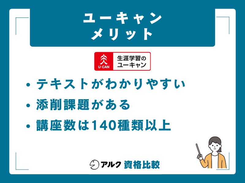 ユーキャンのメリット7選