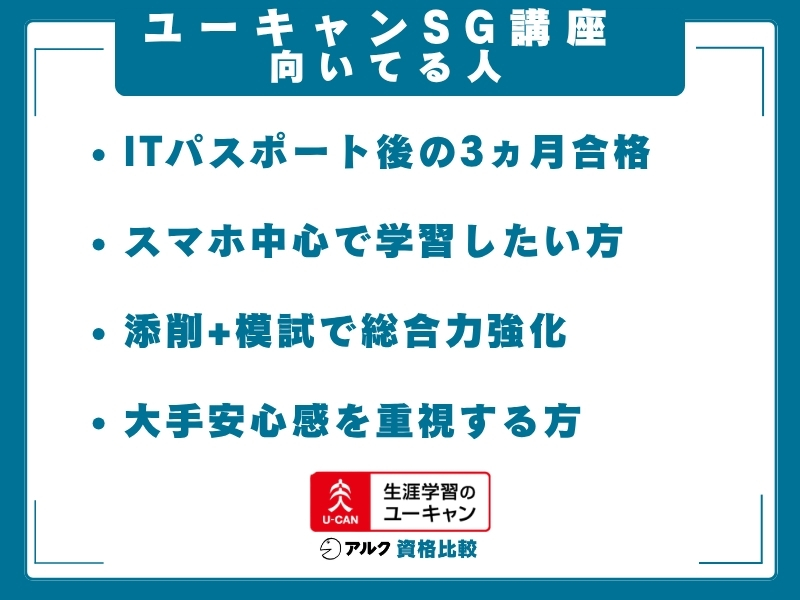 ユーキャン SG 向いてる人