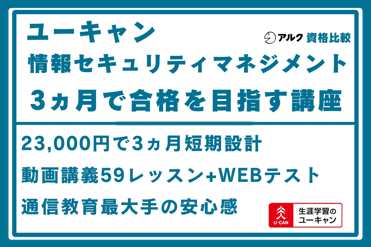 ユーキャン SG