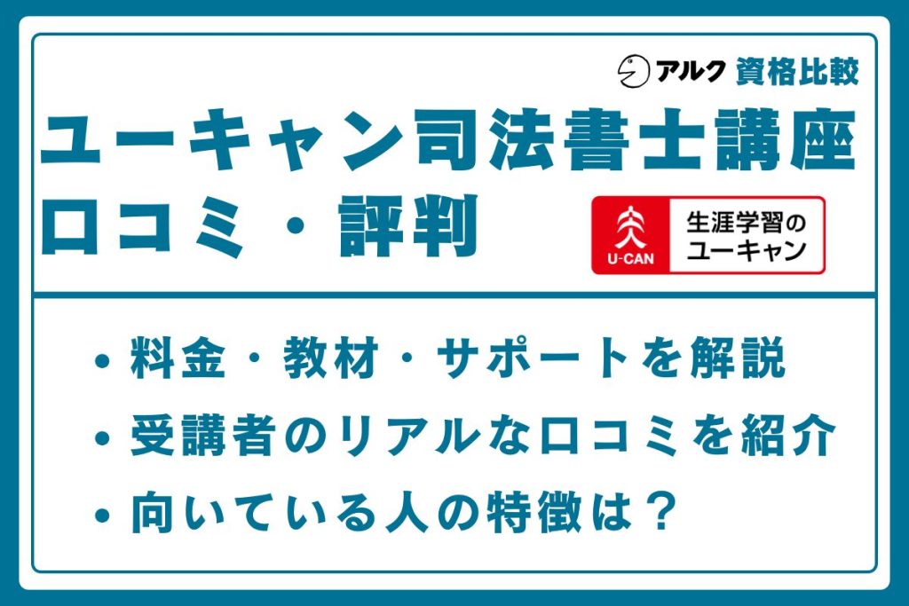 ユーキャン 司法書士