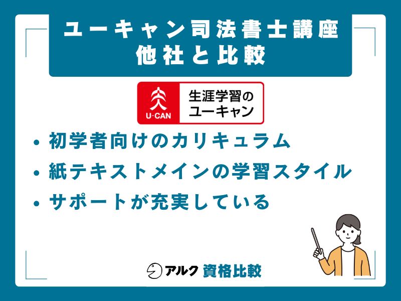 他社との比較｜アガルート・スタディングとの違い