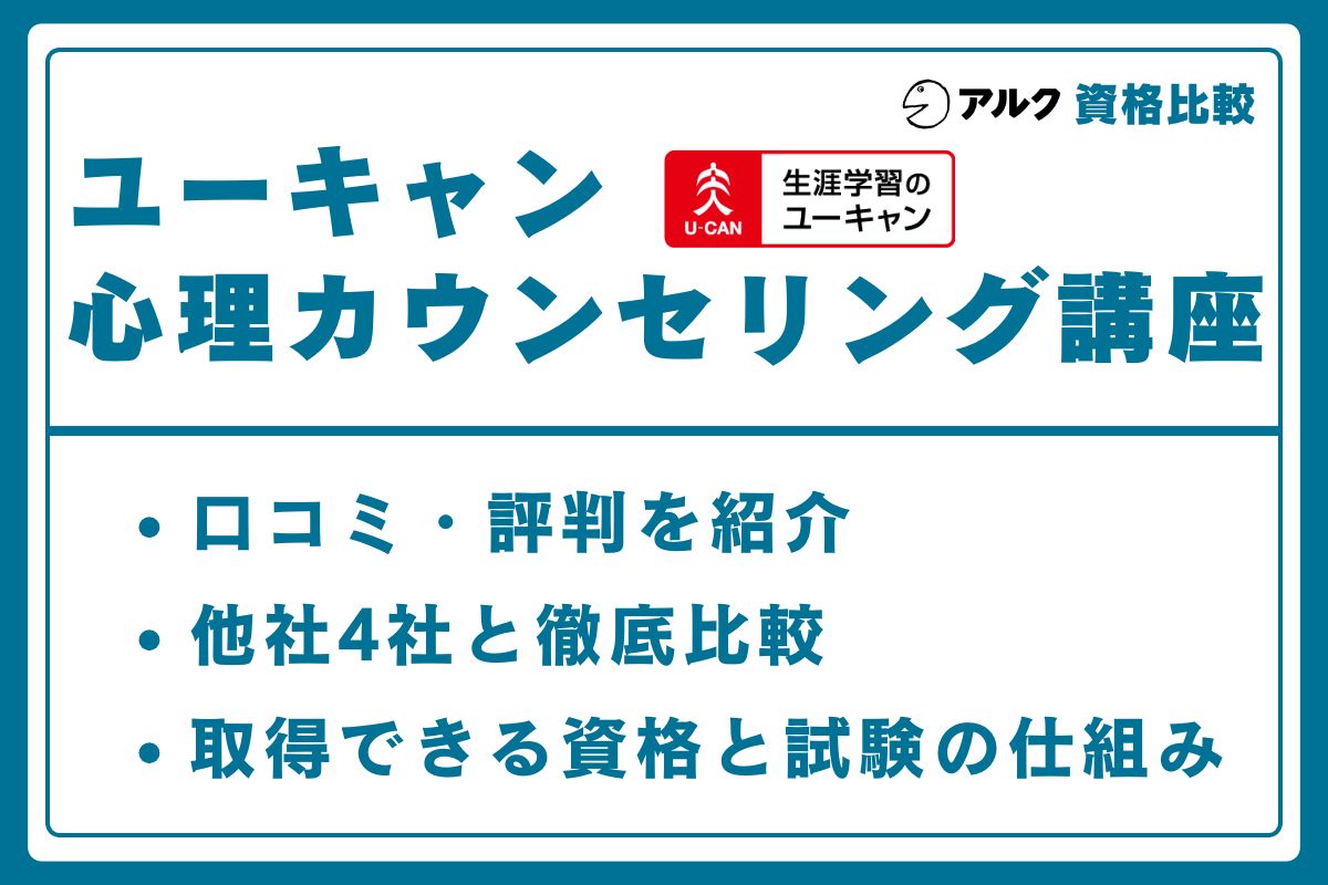 ユーキャン 心理カウンセリング