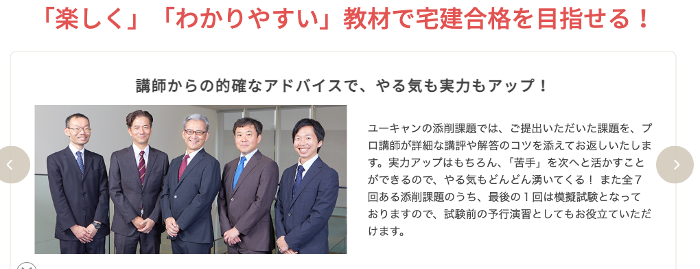 ユーキャン宅地建物取引士講座の添削課題の紹介。全7回の添削課題のうち最後の1回が模擬試験になると説明されている
