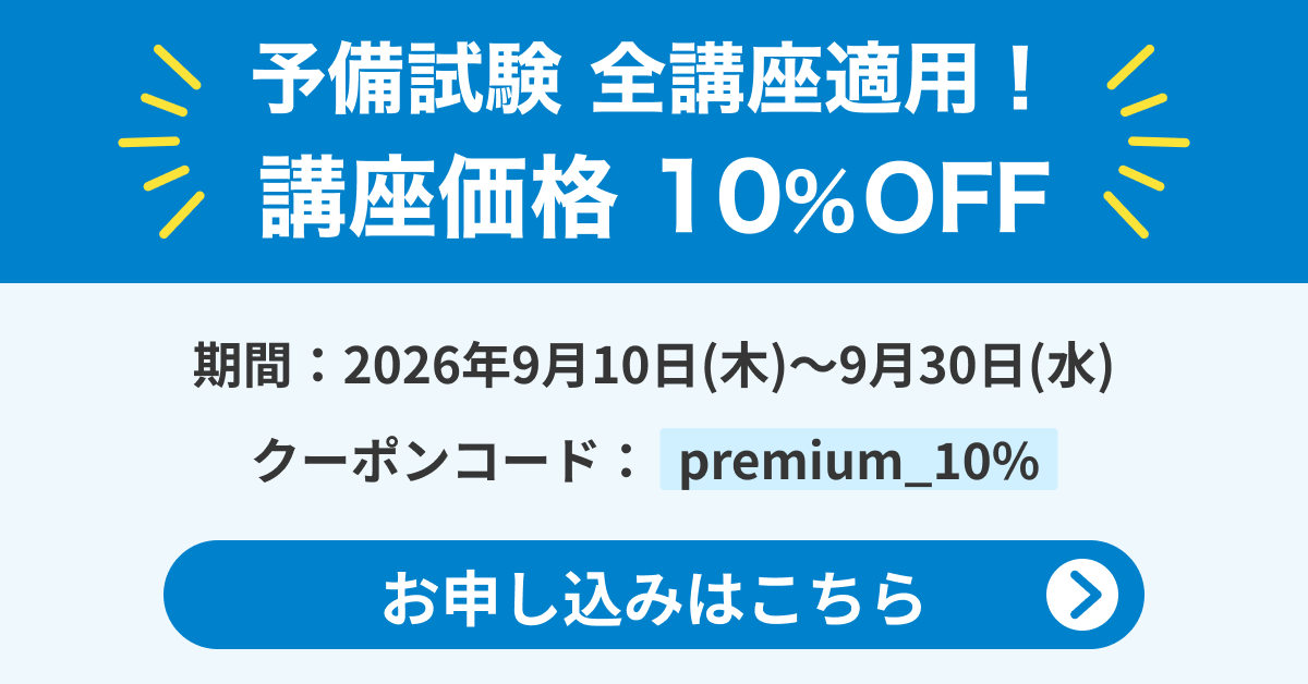 2026年】資格スクエア予備試験の評判は？SQUAREメソッドの実力と料金を解説