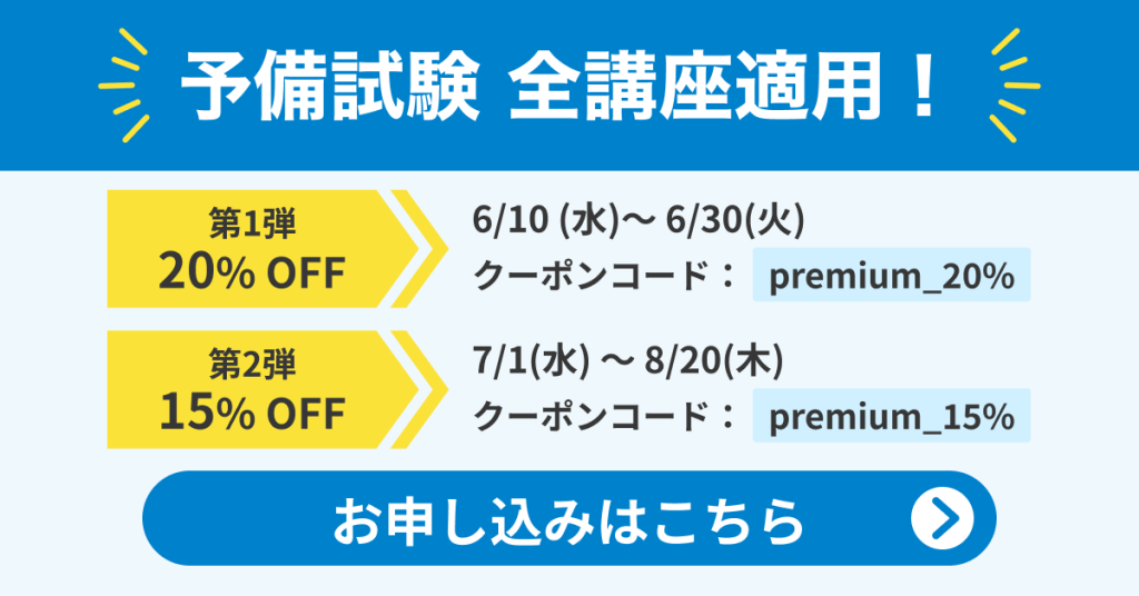 資格スクエア 第6期 司法試験/予備試験講座 フルセット 2026年】資格スクエア予備試験の評判は？SQUAREメソッドの実力と料金を解説