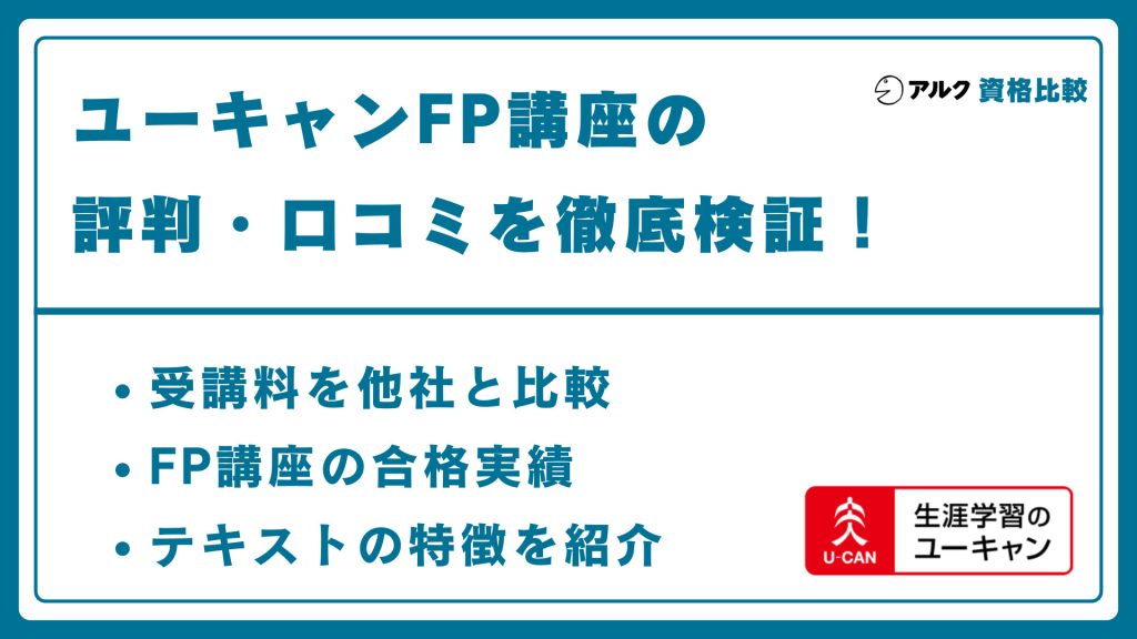 ユーキャン ファイナンシャルプランナー