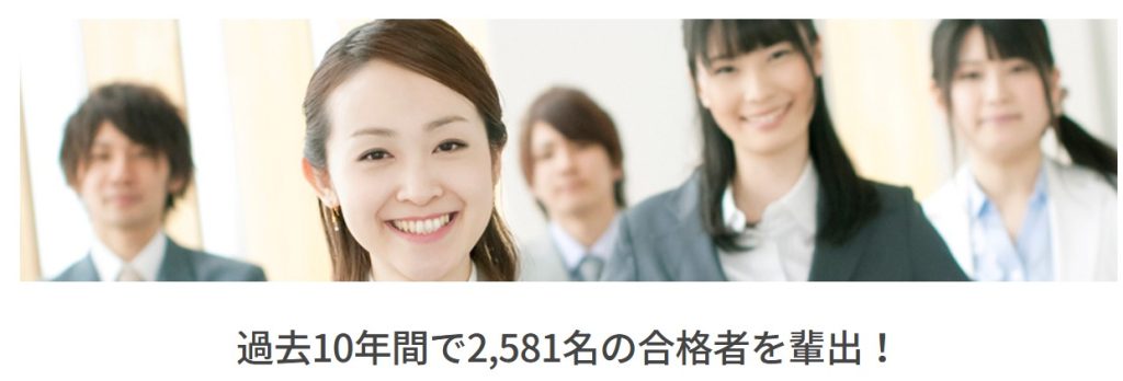 ユーキャン行政書士講座　合格者数
