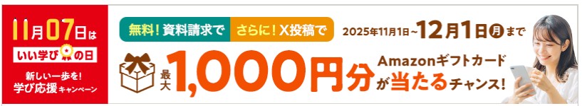 ユーキャン行政書士講座　学び応援キャンペーン