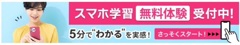 ユーキャン行政書士講座　スマホ無料体験