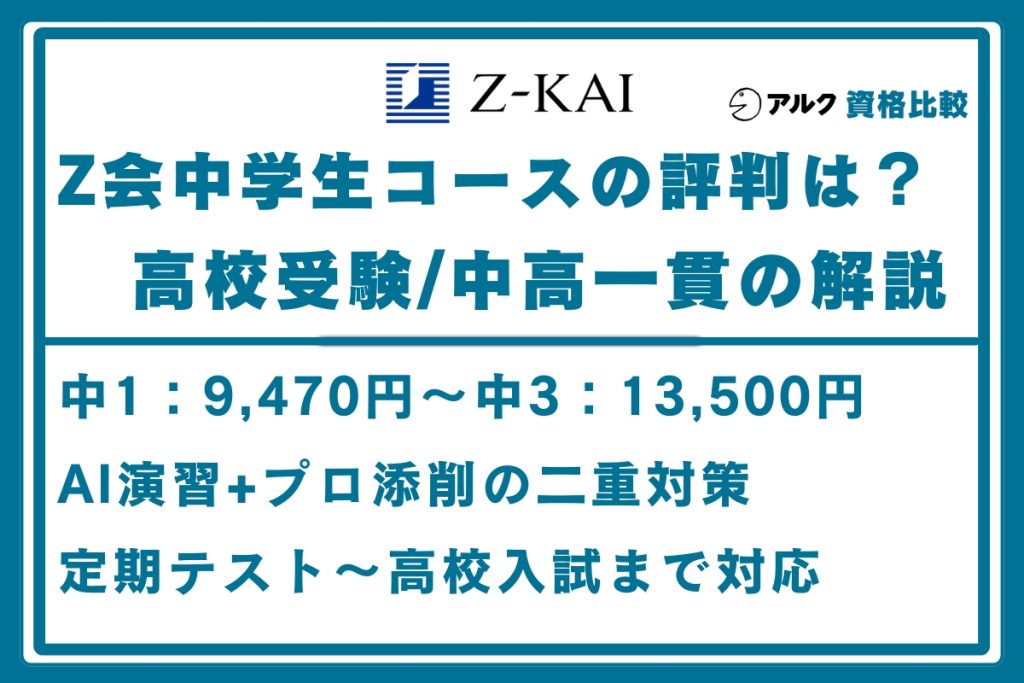 Z会 中学生コース 評判