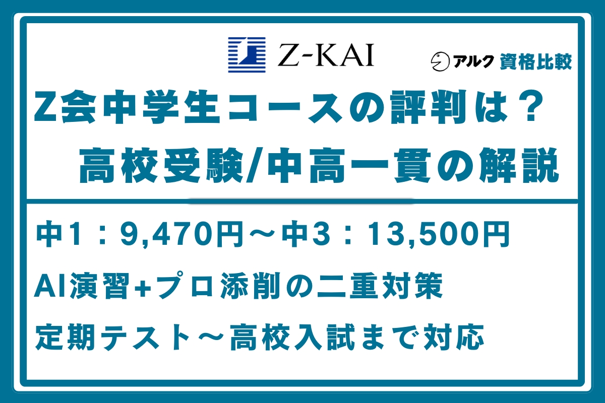 Z会 中学生コース 評判