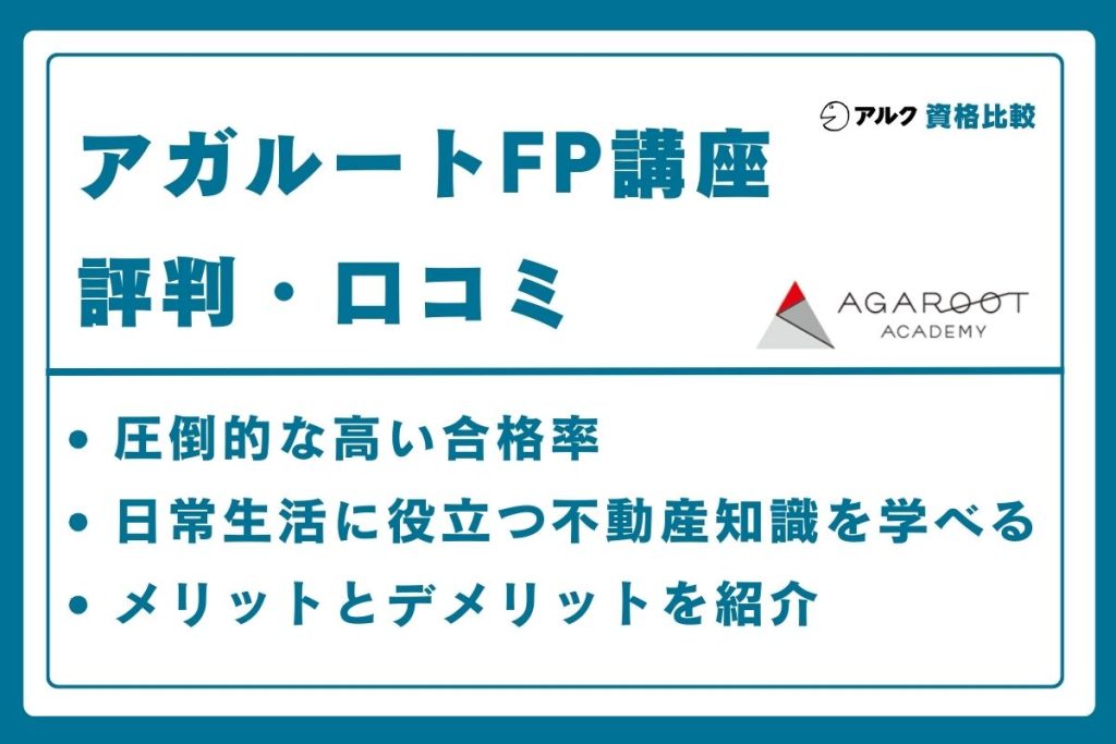 アガルート FP