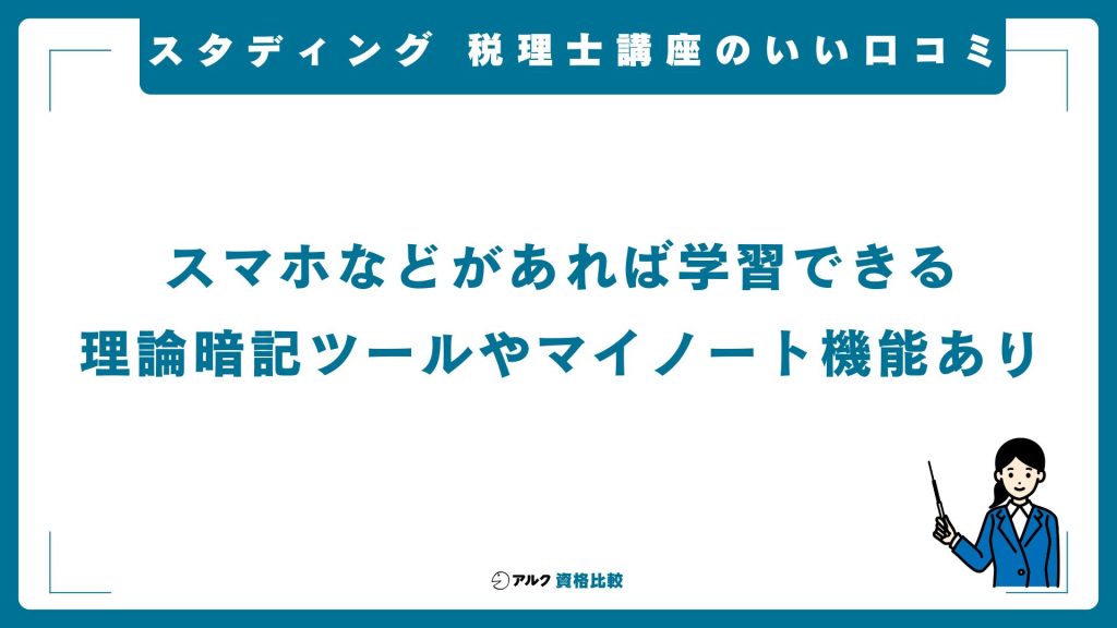 スタディング税理士講座 良い評判 口コミ