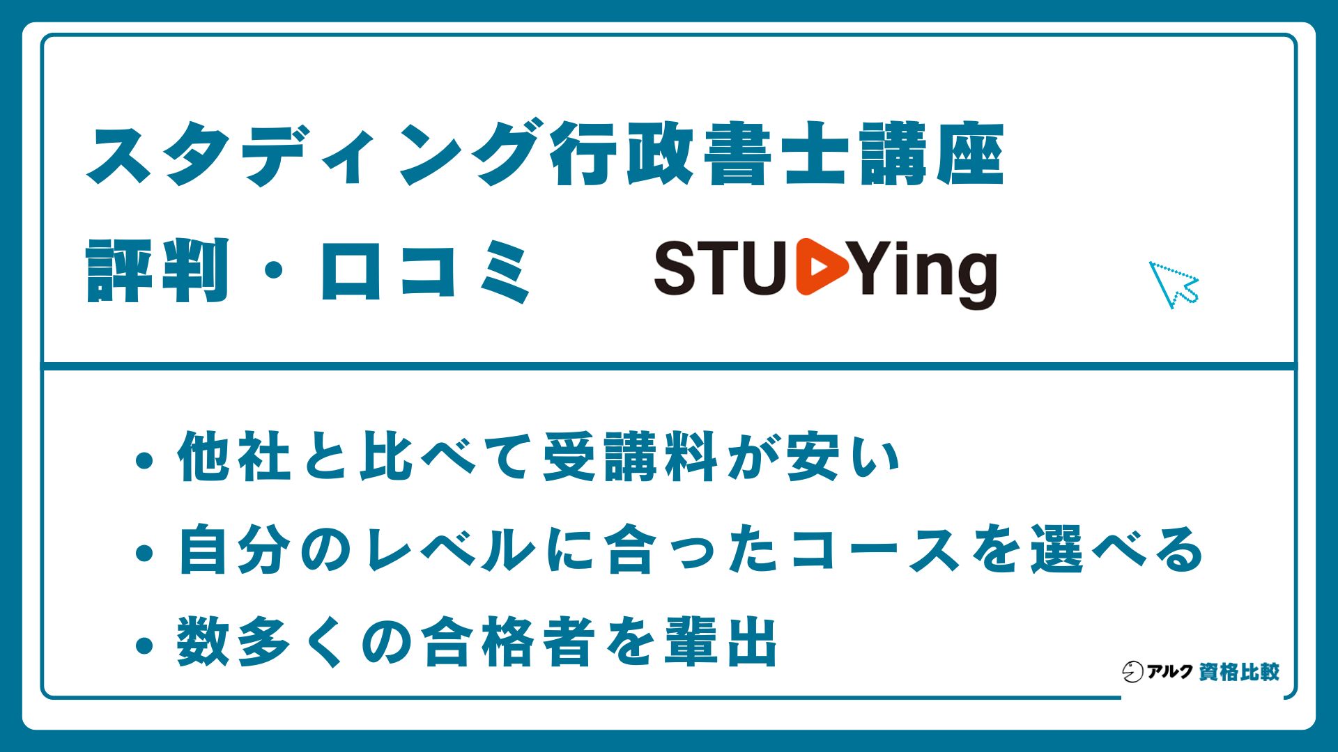 スタディング行政書士講座 評判 口コミ