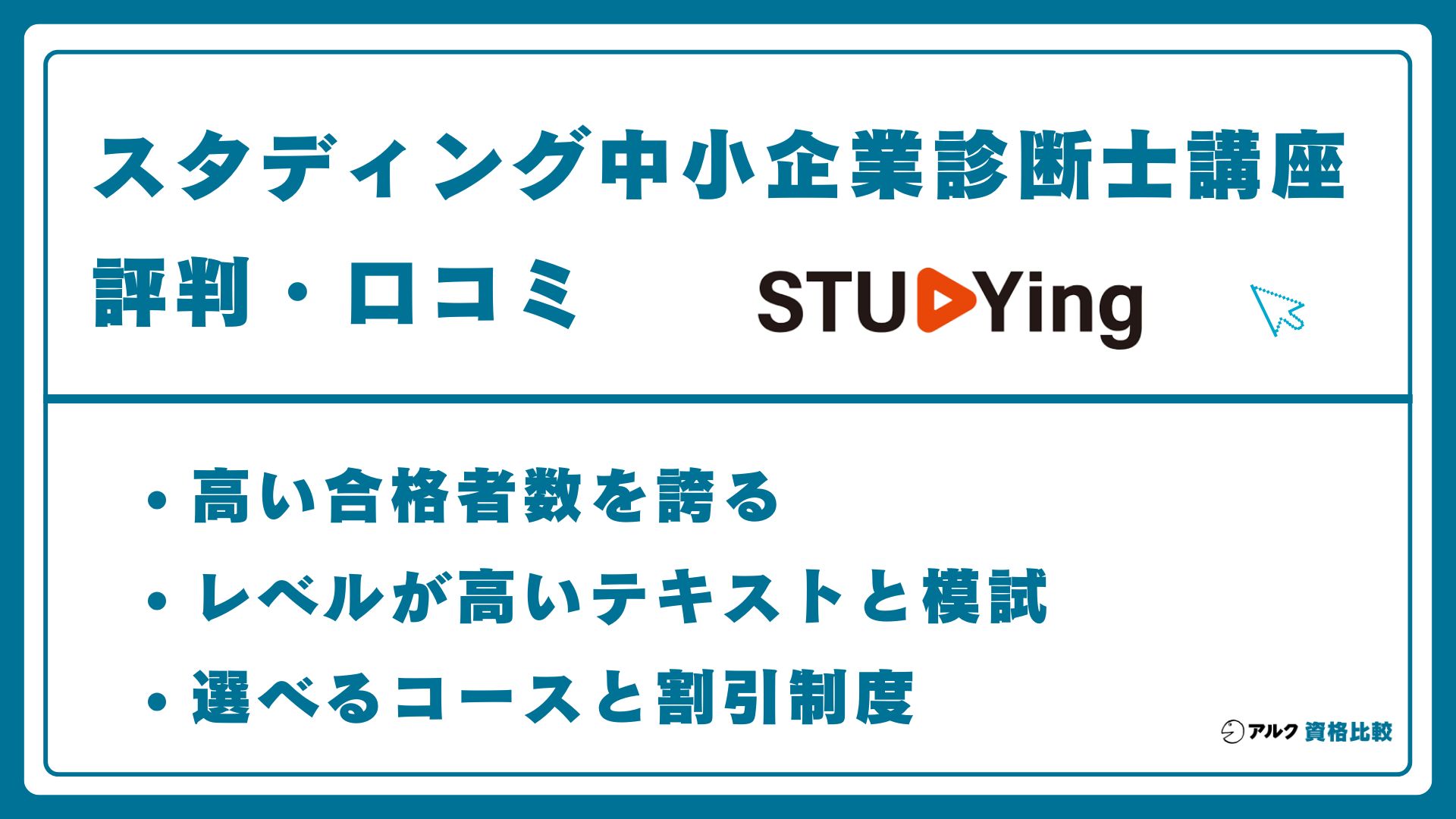 スタディング 中小企業診断士講座