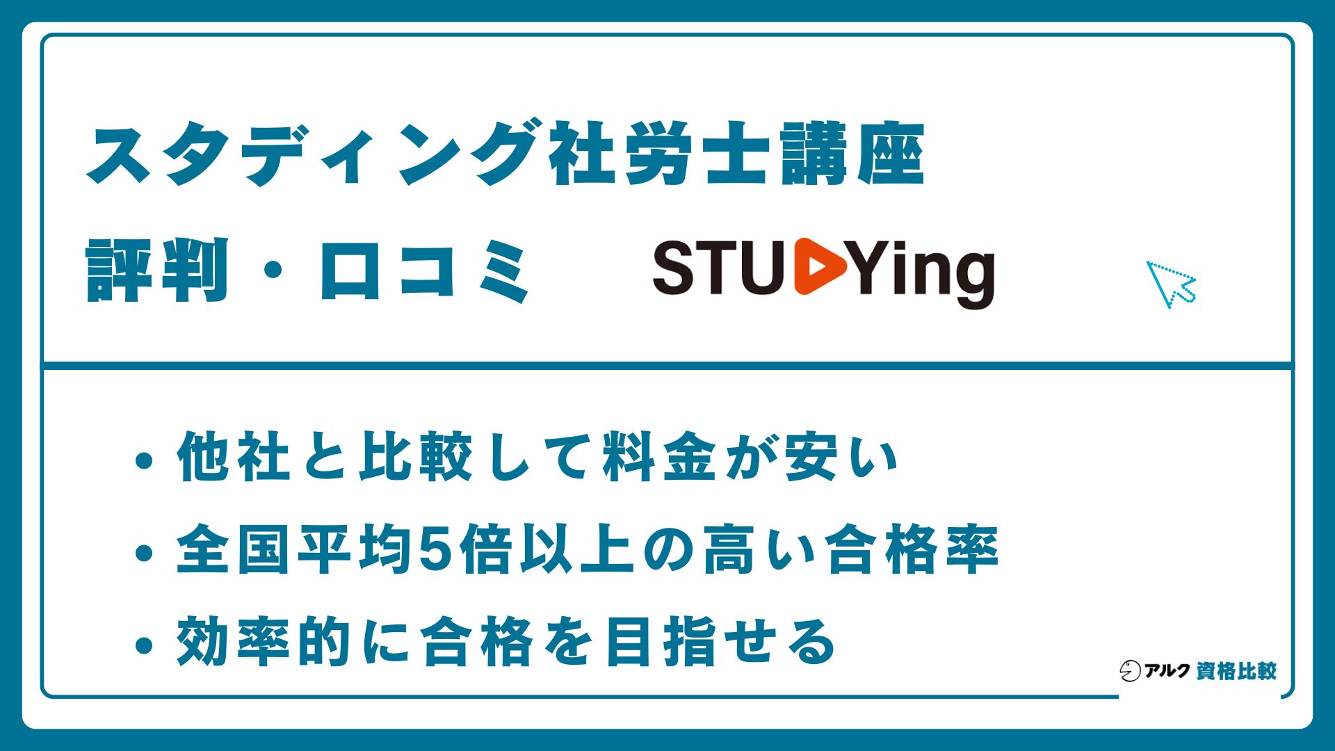 スタディング社労士講座 評判 口コミ