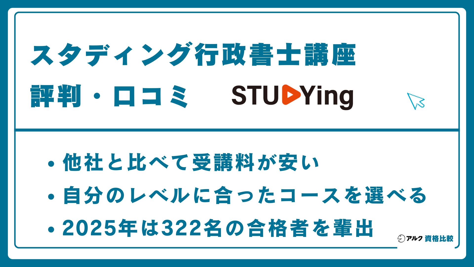 スタディング行政書士講座 評判 口コミ