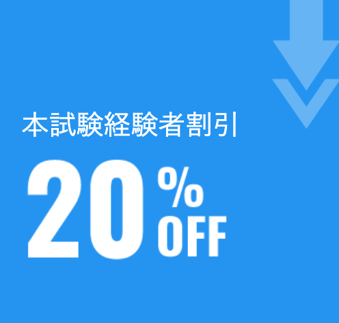 資格の大原宅建士講座キャンペーン