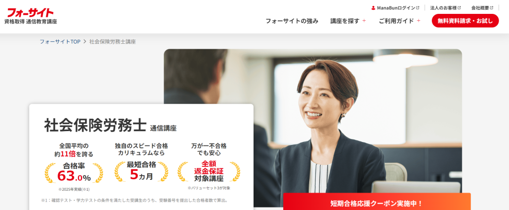フォーサイト社労士講座