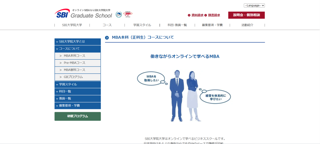 SBI大学院大学──起業・新規事業に強い完全オンラインMBA