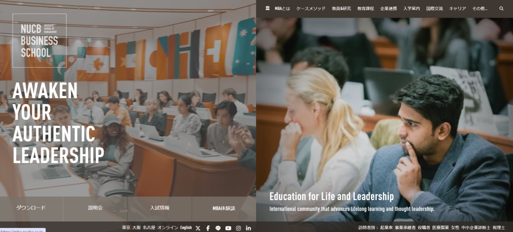 名古屋商科大学ビジネススクール(NUCB)──国内唯一のトリプル認証校