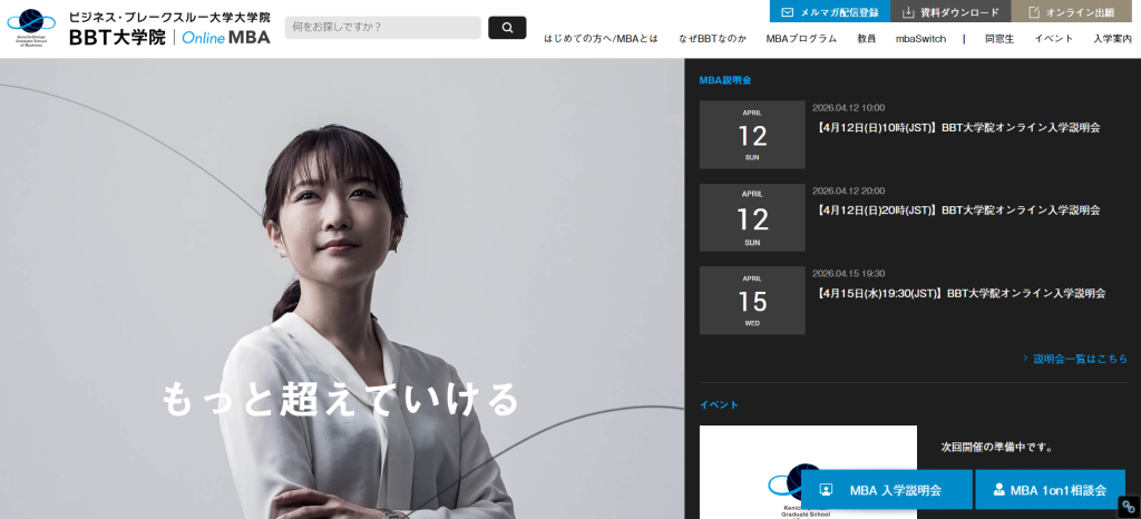 ビジネス・ブレークスルー大学院(BBT)──100%オンラインMBAのパイオニア