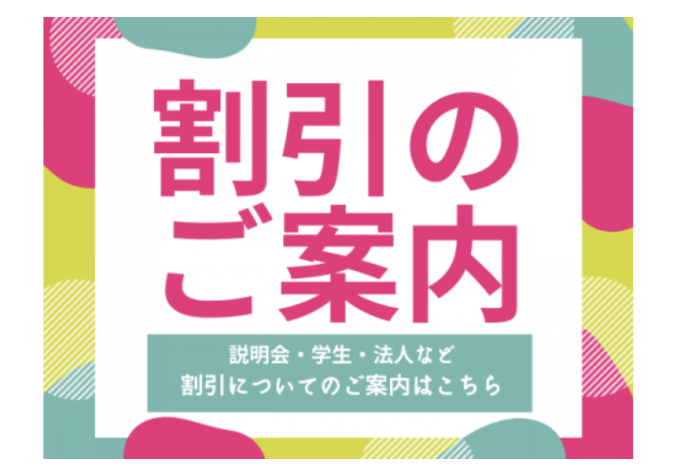 日本マンパワー キャリアコンサルタント養成 割引制度