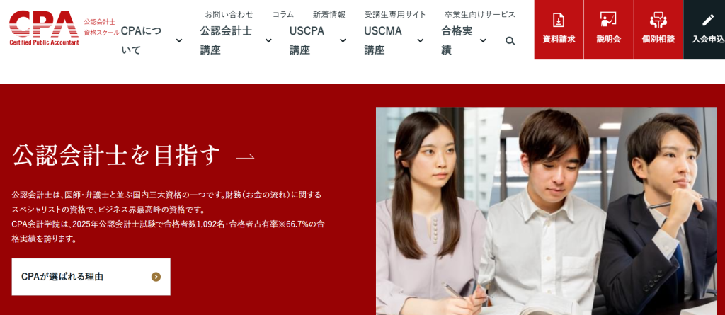 CPA会計学院