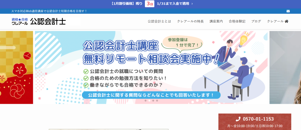 公認会計士(クレアール)トップ画面