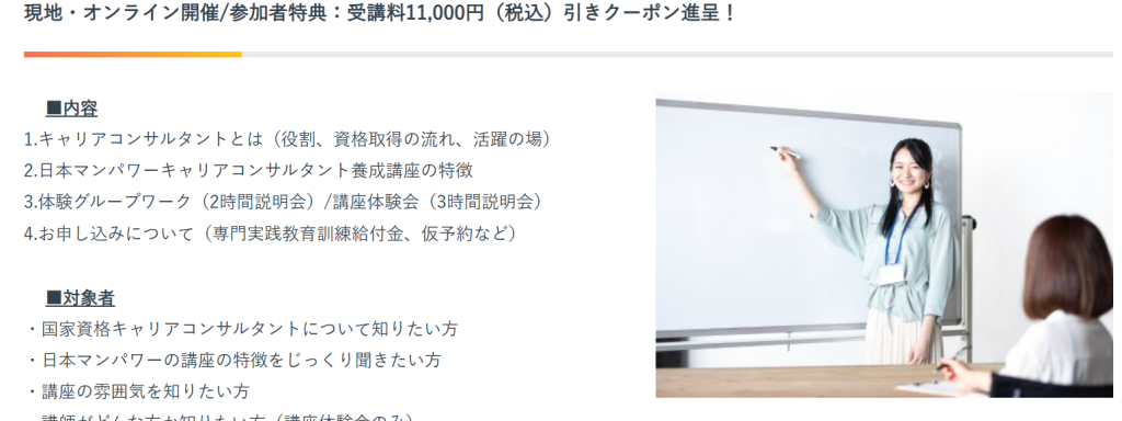 日本マンパワー キャンペーン