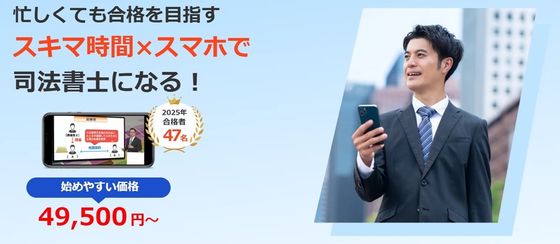 スタディング 司法書士