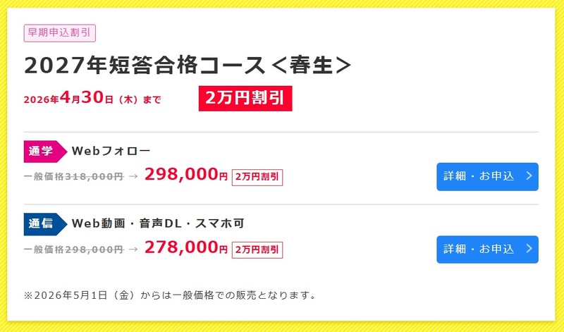 公認会計士 LEC東京リーガルマインド キャンペーン