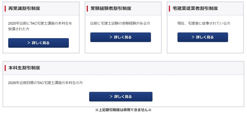 TAC 宅建
