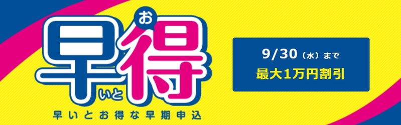 LEC 社労士 早期申込キャンペーン 最大10,000円OFF