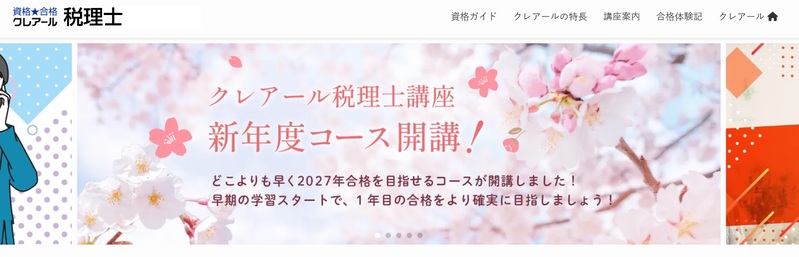 クレアール 税理士