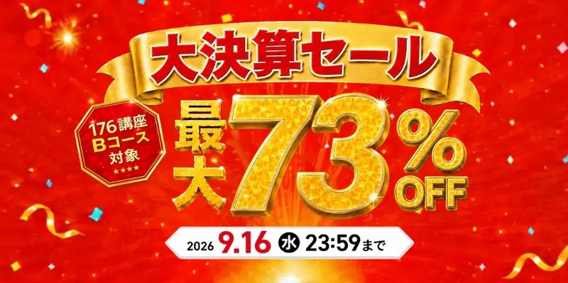 キャリカレ 大決算セール FP講座 Bコース 66%OFF