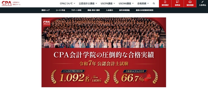 CPA 公認会計士