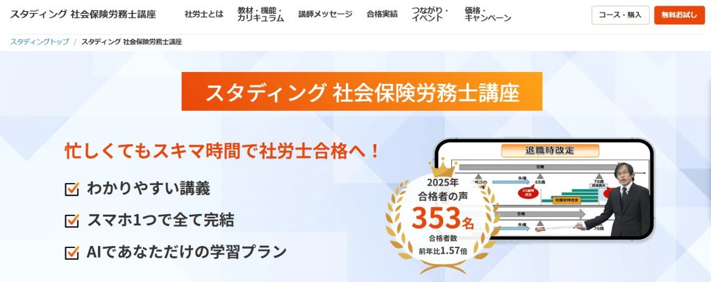 スタディング 社労士講座 料金一覧